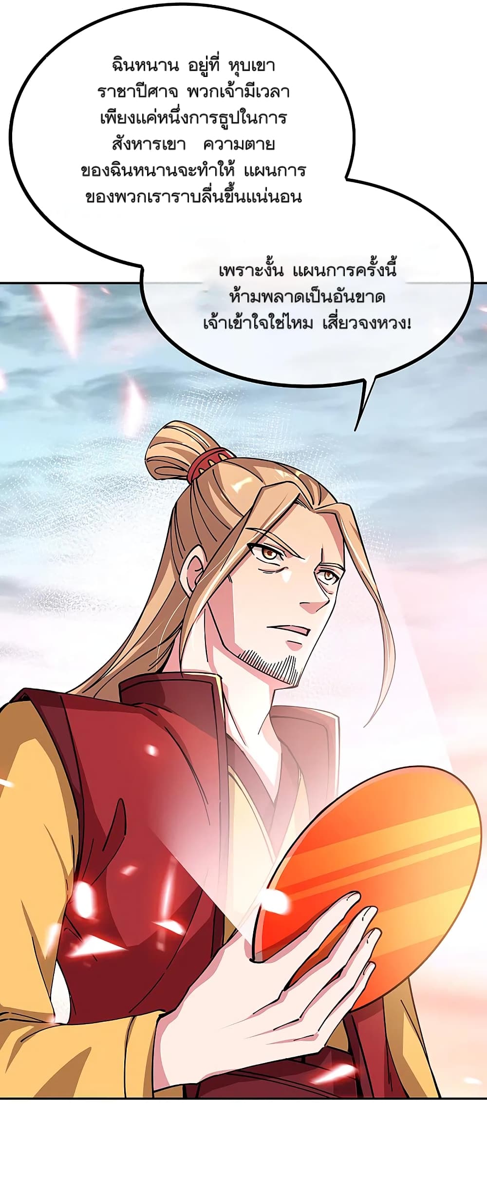 Peerless Battle Spirit (Tian Cang Zi Dongman) page 34