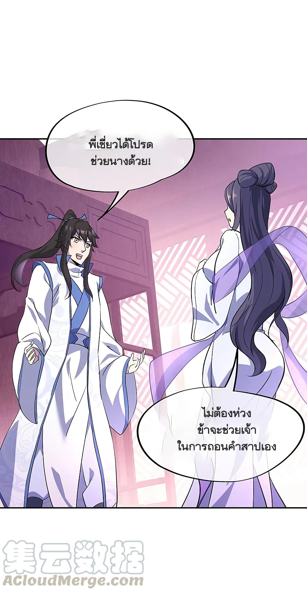 Peerless Battle Spirit (Tian Cang Zi Dongman) page 39