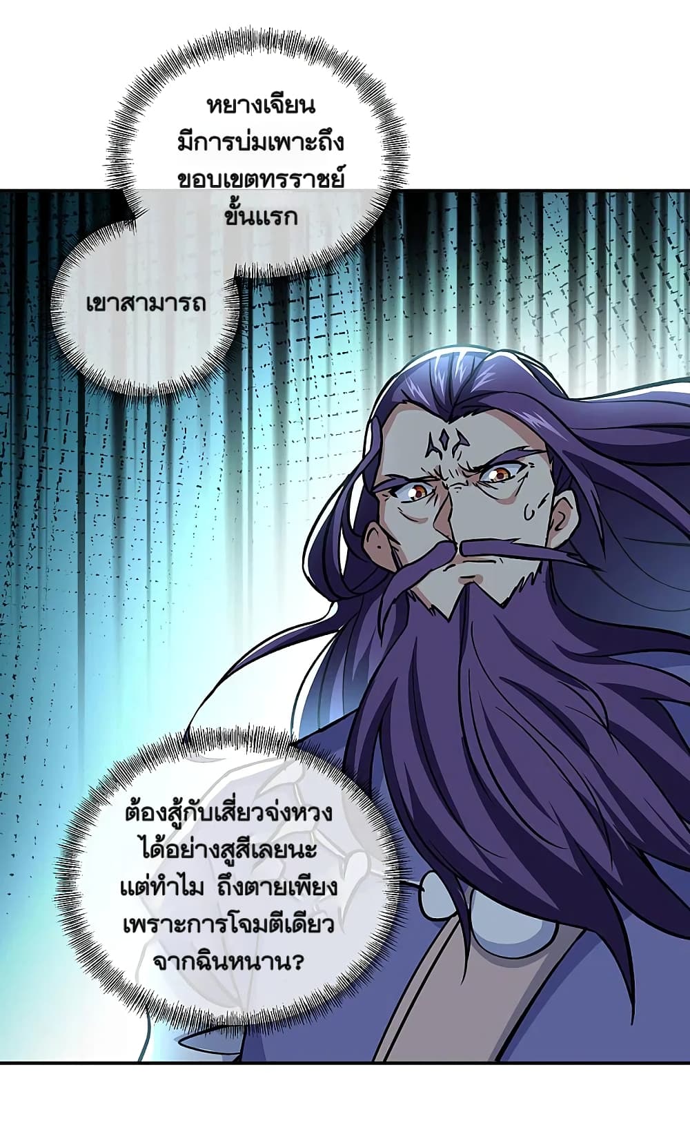 Peerless Battle Spirit (Tian Cang Zi Dongman) page 6