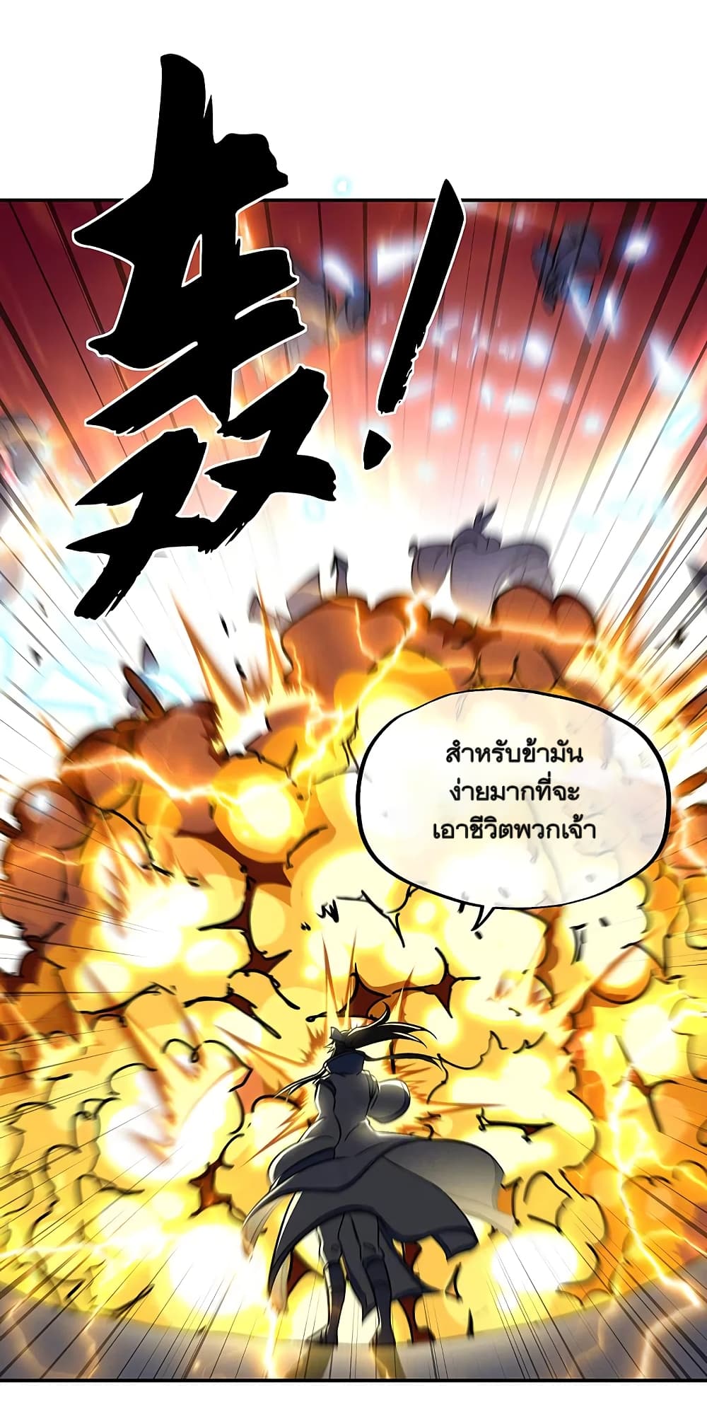 Peerless Battle Spirit (Tian Cang Zi Dongman) page 18