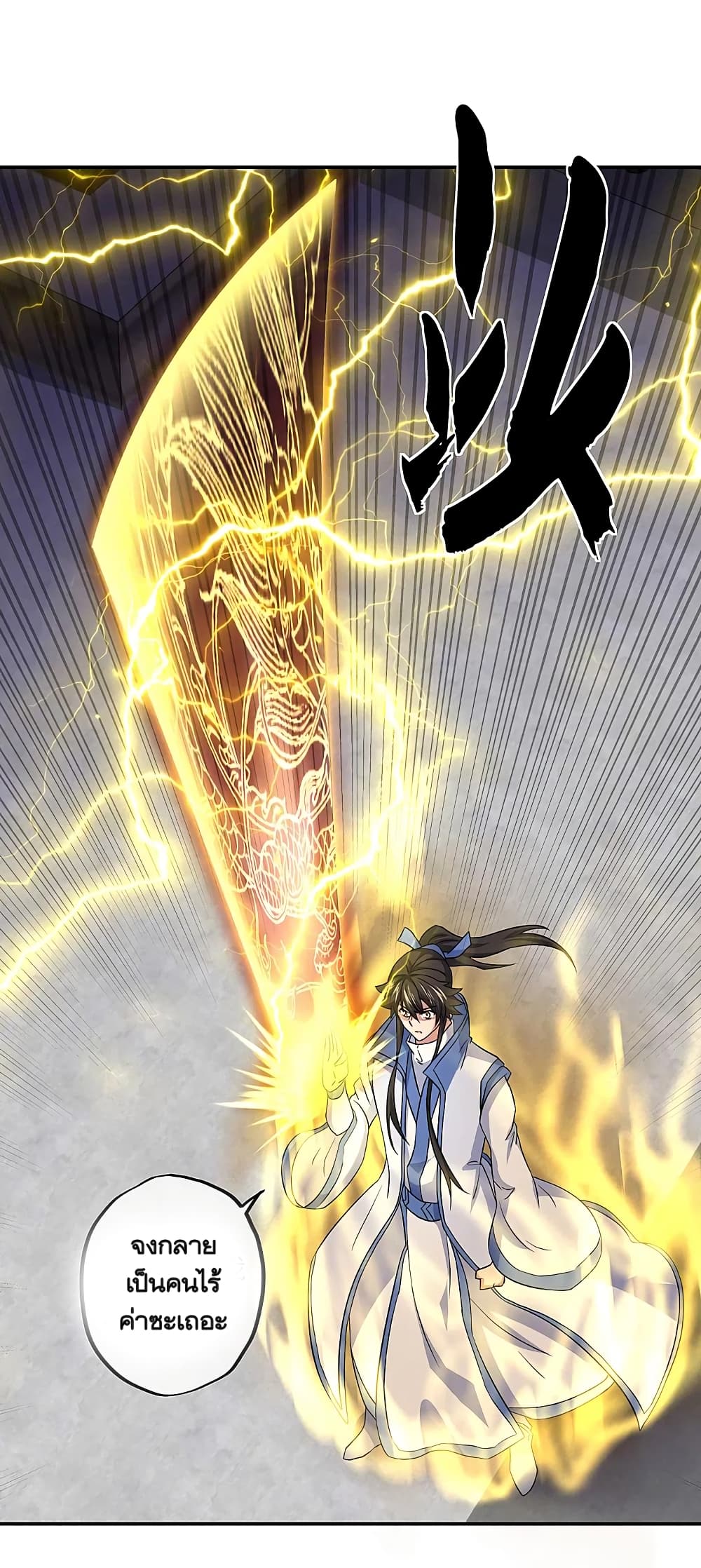 Peerless Battle Spirit (Tian Cang Zi Dongman) page 23