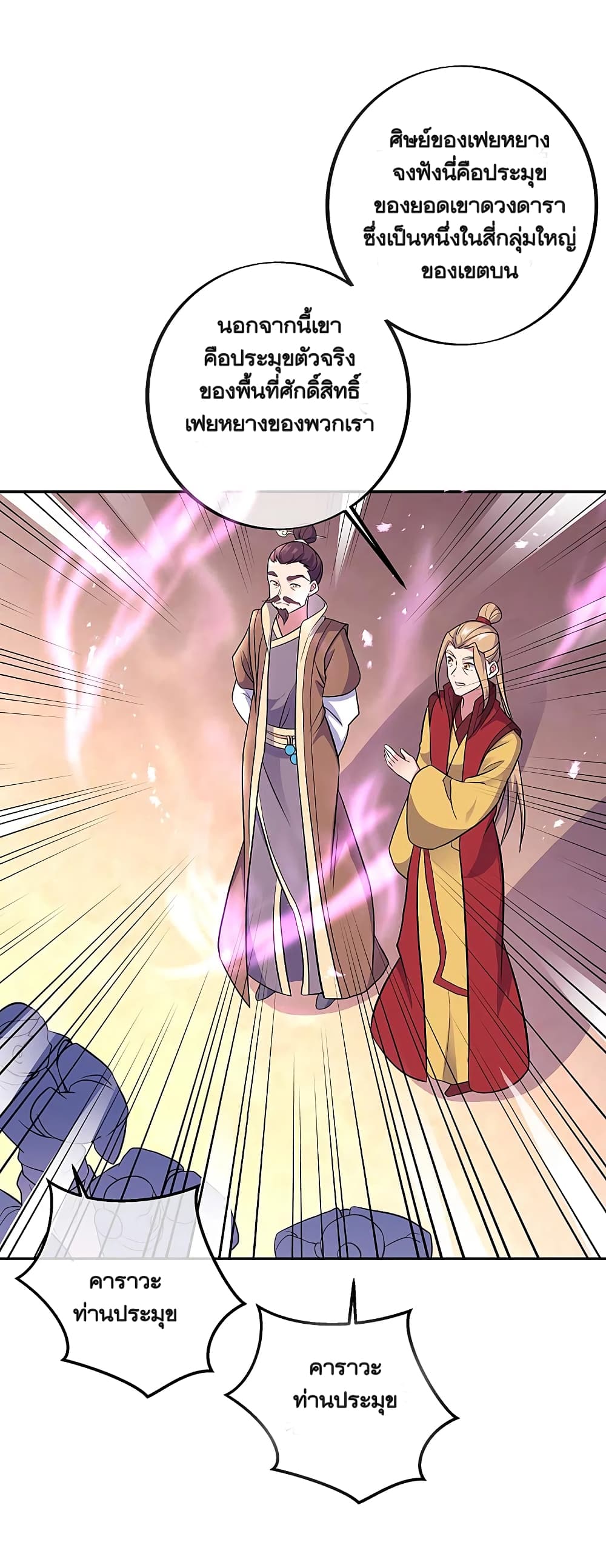 Peerless Battle Spirit (Tian Cang Zi Dongman) page 29