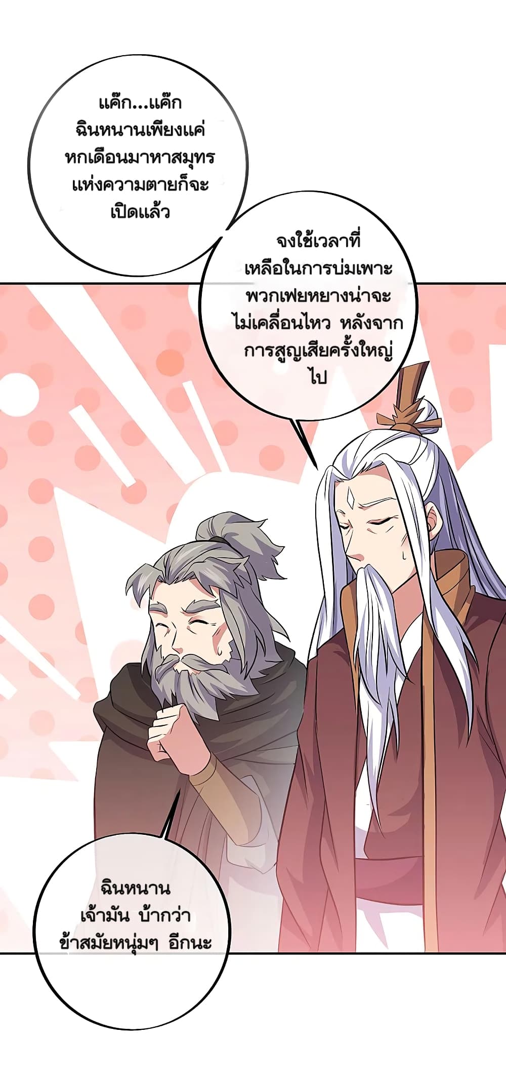Peerless Battle Spirit (Tian Cang Zi Dongman) page 44