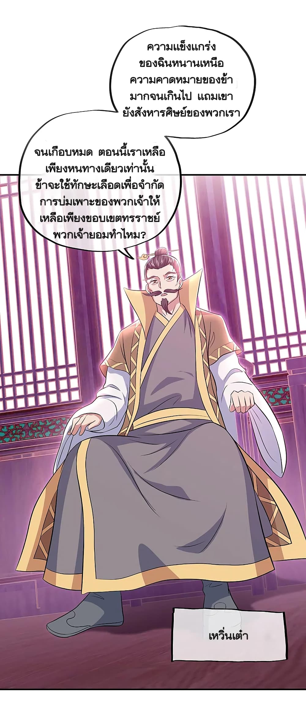 Peerless Battle Spirit (Tian Cang Zi Dongman) page 2