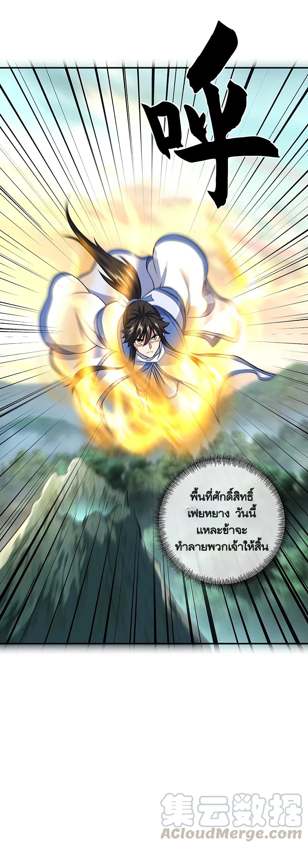 Peerless Battle Spirit (Tian Cang Zi Dongman) page 10