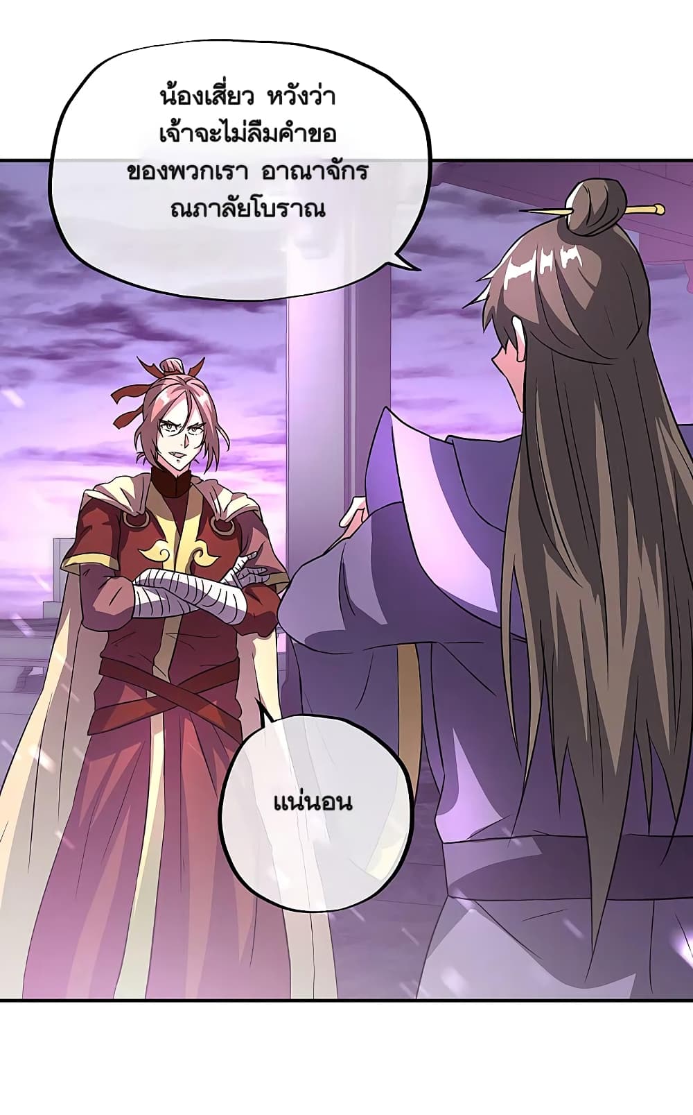 Peerless Battle Spirit (Tian Cang Zi Dongman) page 45