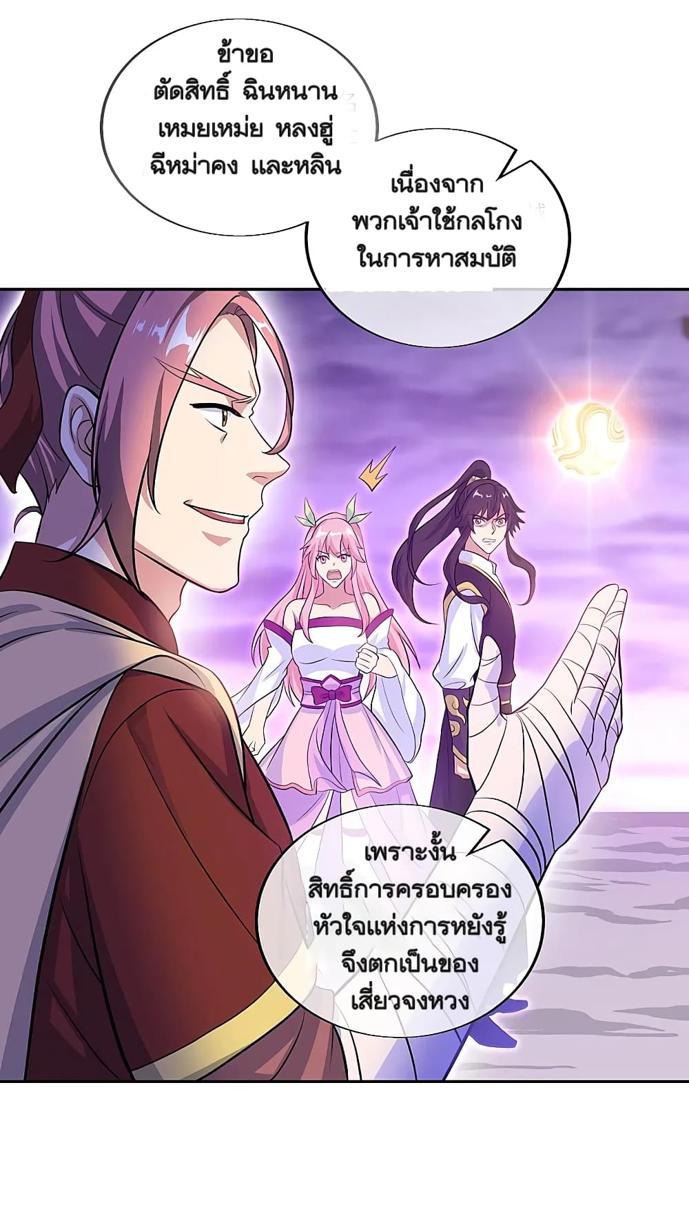 Peerless Battle Spirit (Tian Cang Zi Dongman) page 12