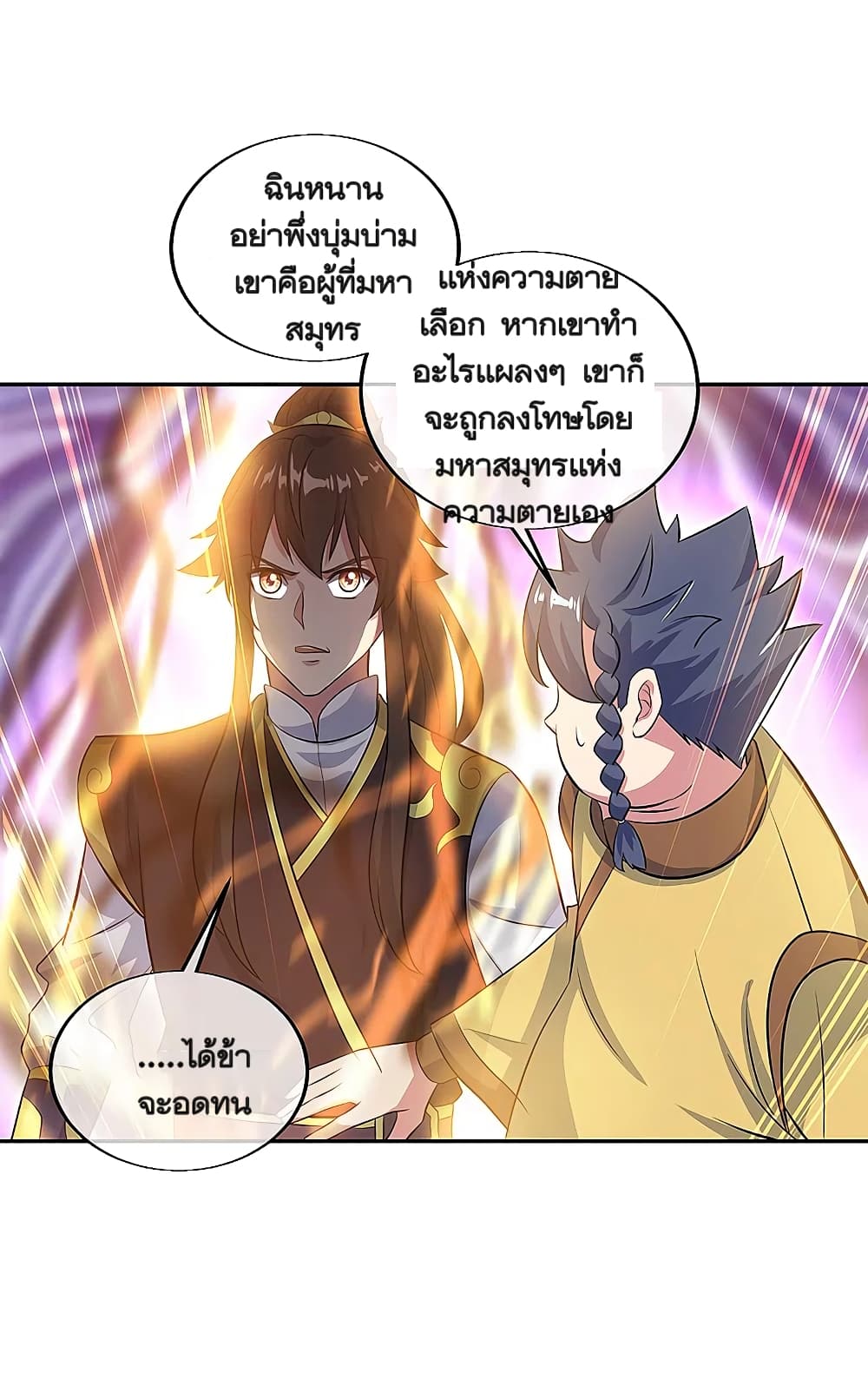 Peerless Battle Spirit (Tian Cang Zi Dongman) page 15