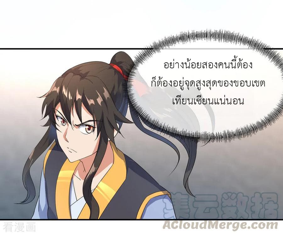 Peerless Battle Spirit (Tian Cang Zi Dongman) page 10