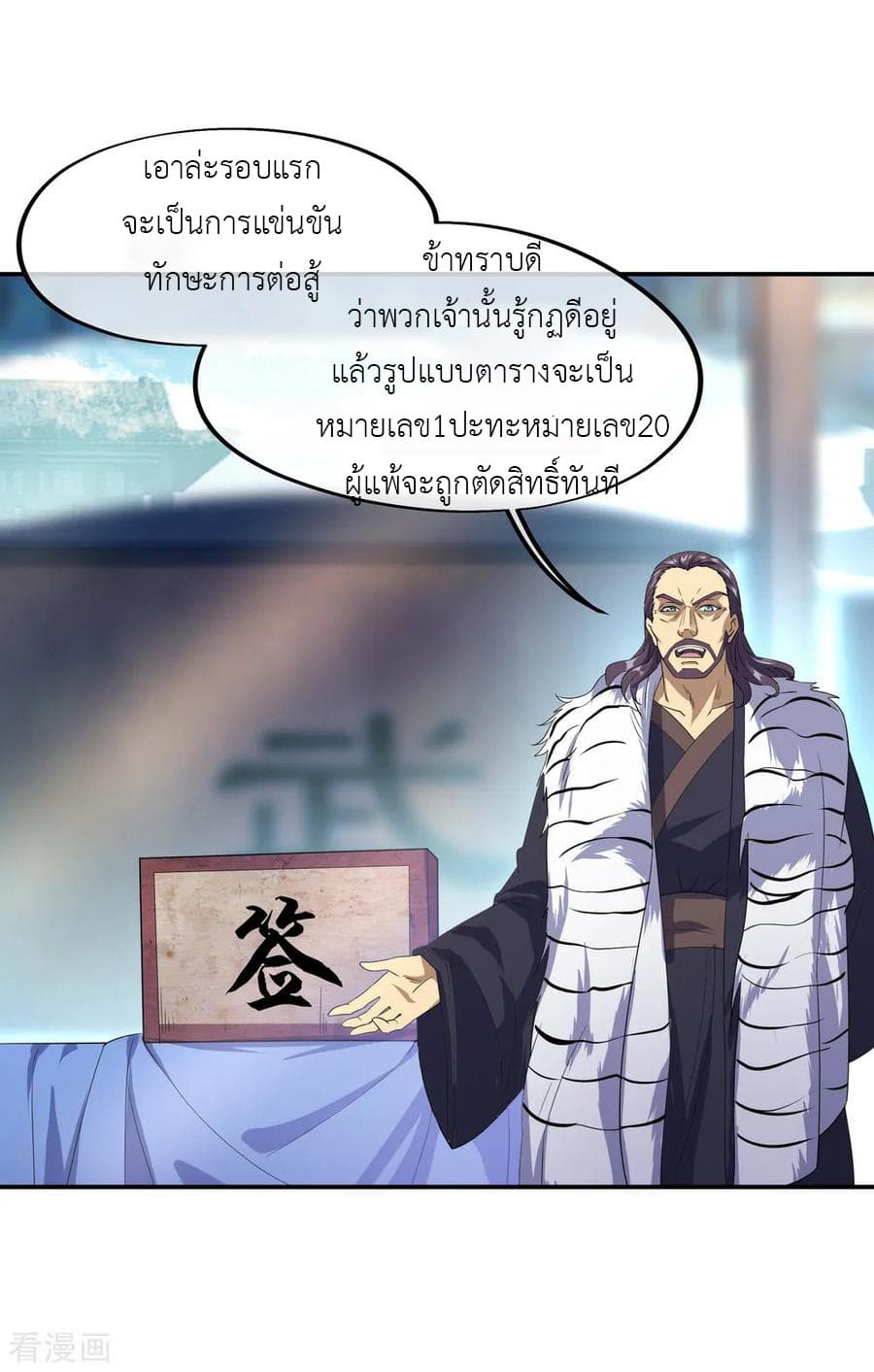Peerless Battle Spirit (Tian Cang Zi Dongman) page 3