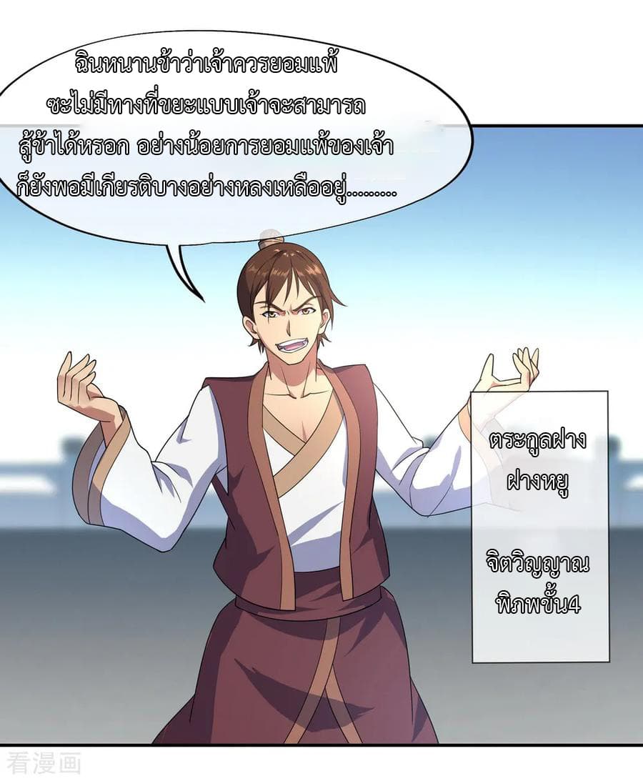 Peerless Battle Spirit (Tian Cang Zi Dongman) page 27