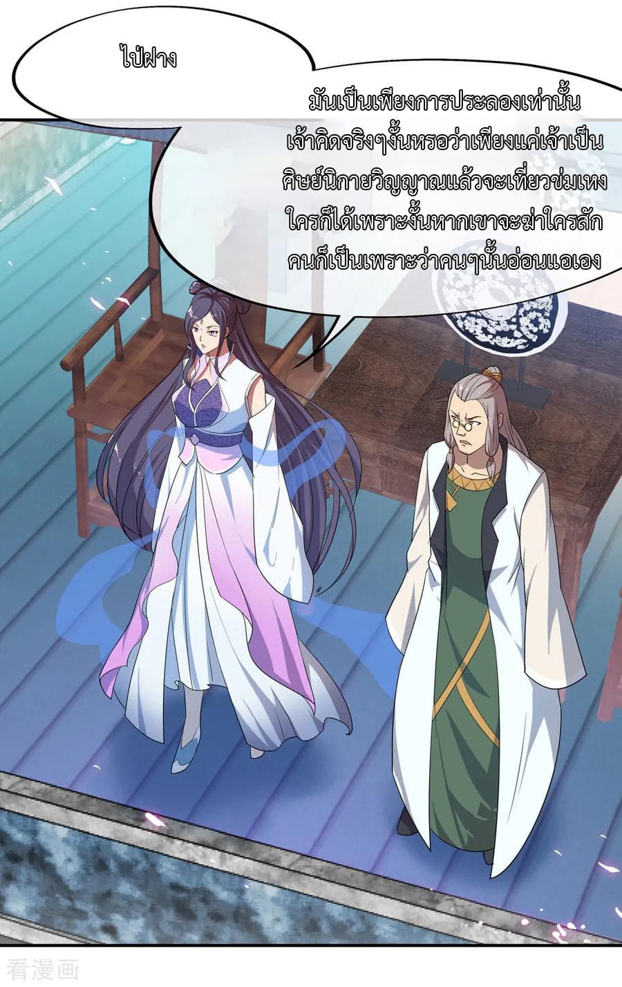 Peerless Battle Spirit (Tian Cang Zi Dongman) page 23