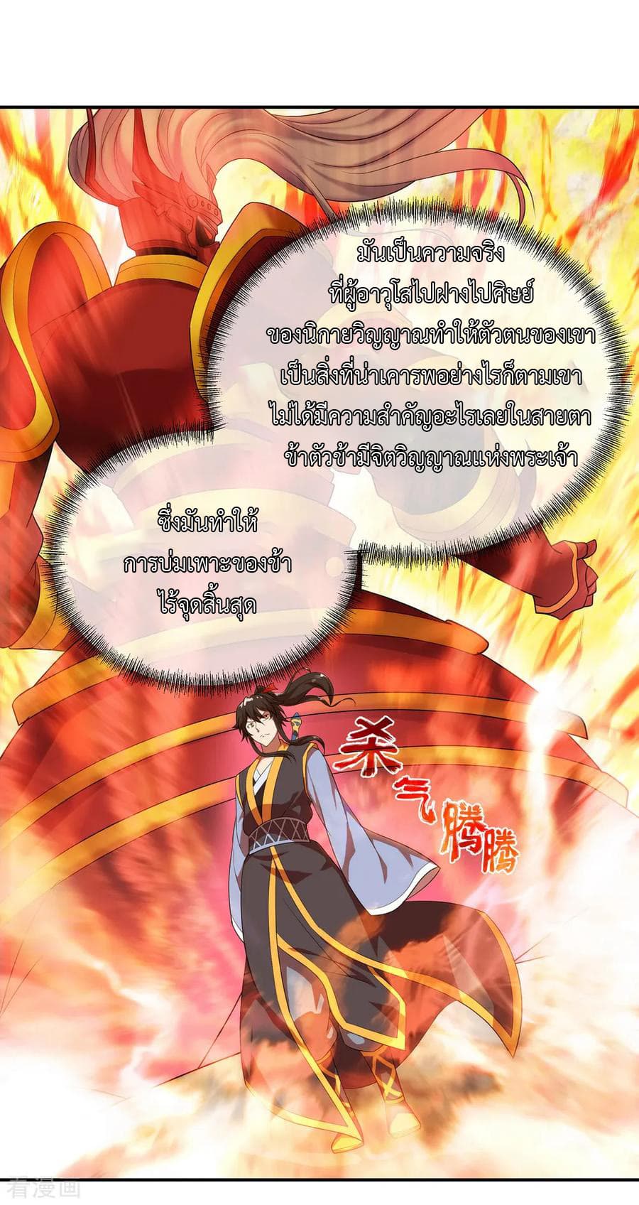 Peerless Battle Spirit (Tian Cang Zi Dongman) page 29