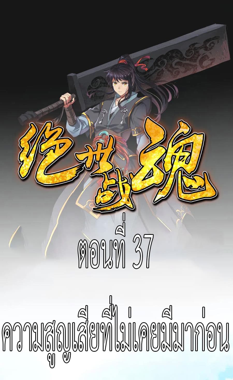 Peerless Battle Spirit (Tian Cang Zi Dongman) page 2