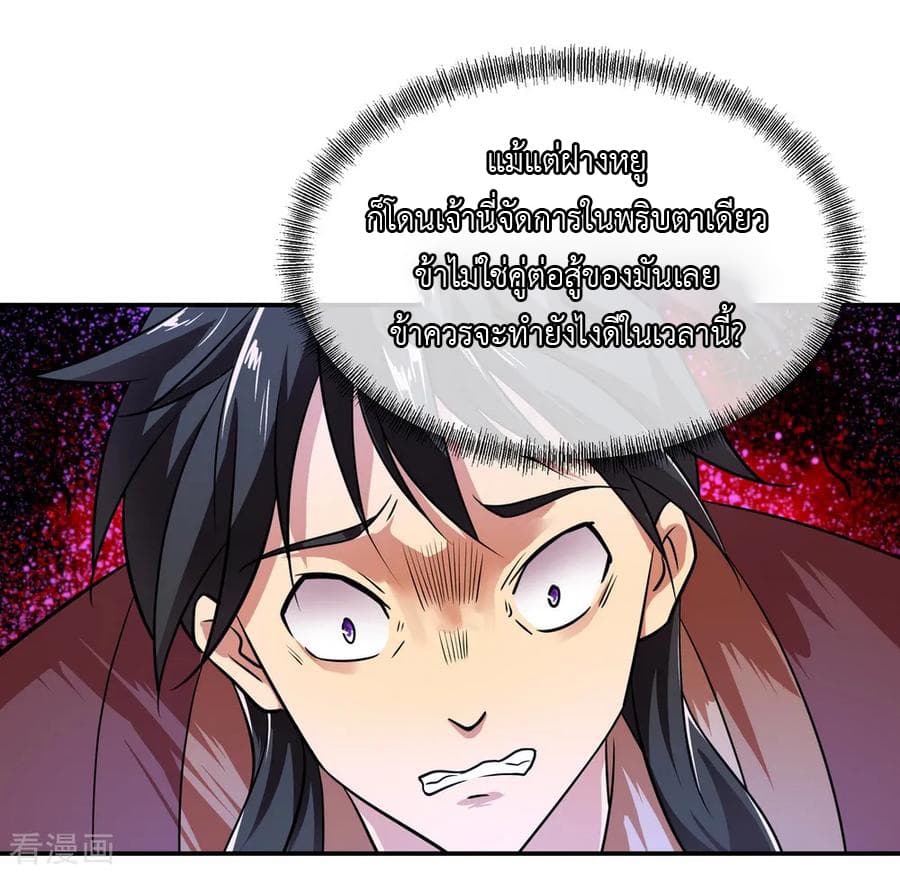 Peerless Battle Spirit (Tian Cang Zi Dongman) page 11
