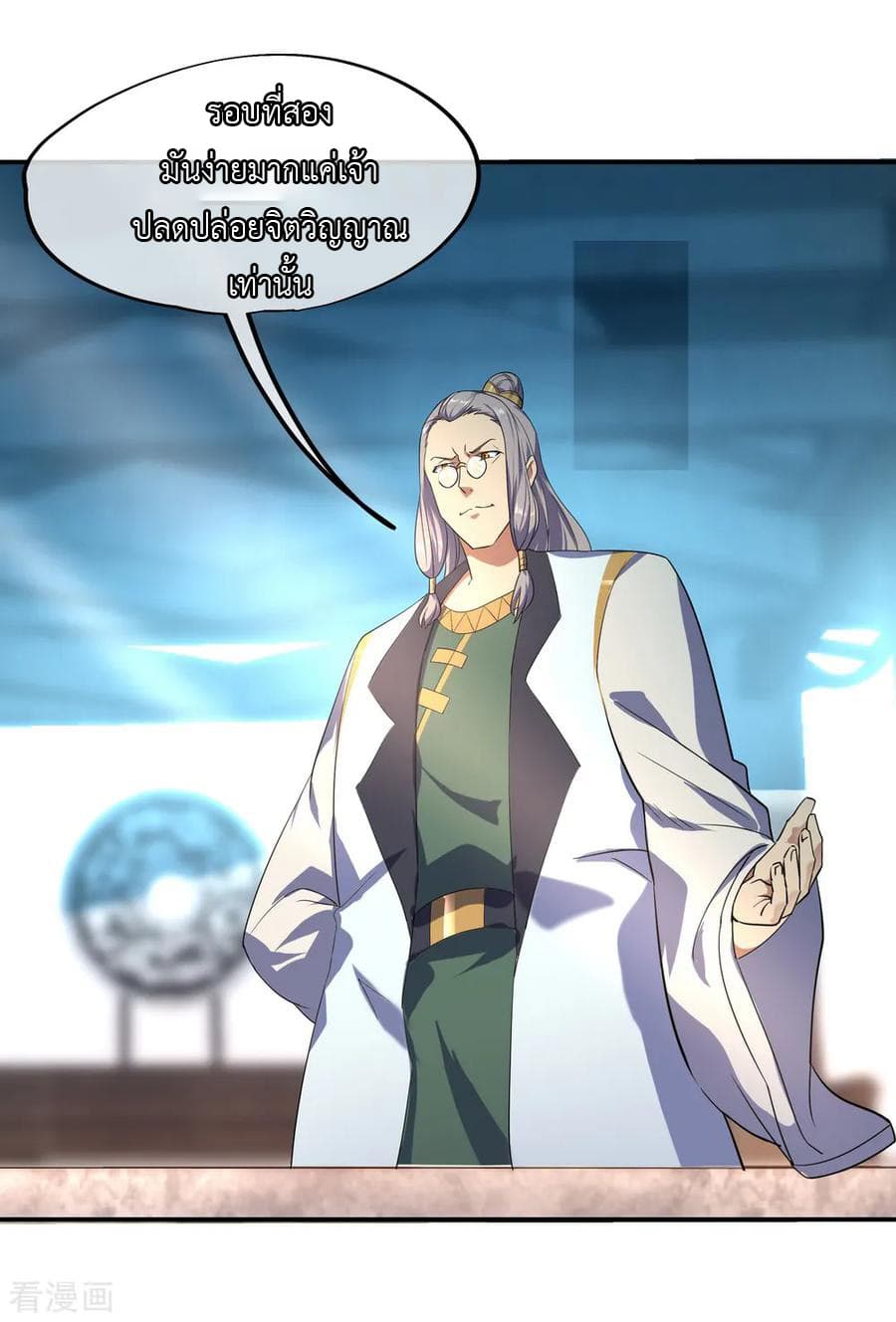 Peerless Battle Spirit (Tian Cang Zi Dongman) page 14