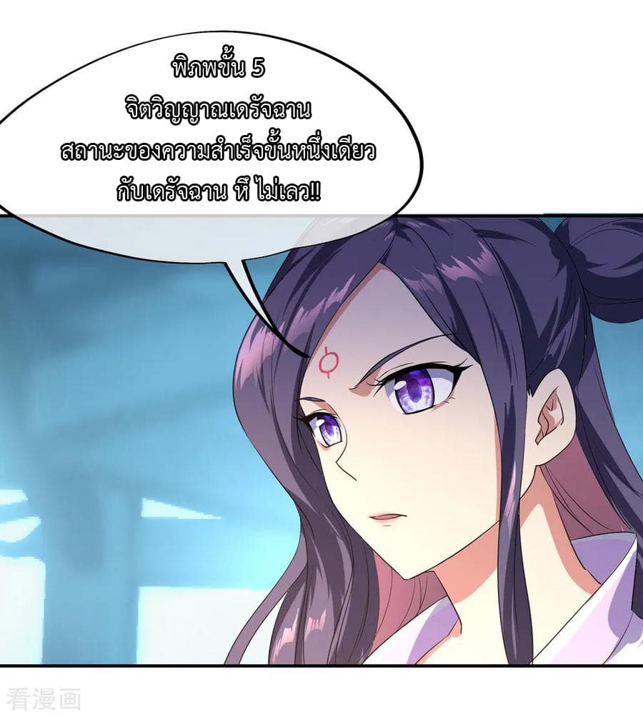 Peerless Battle Spirit (Tian Cang Zi Dongman) page 18