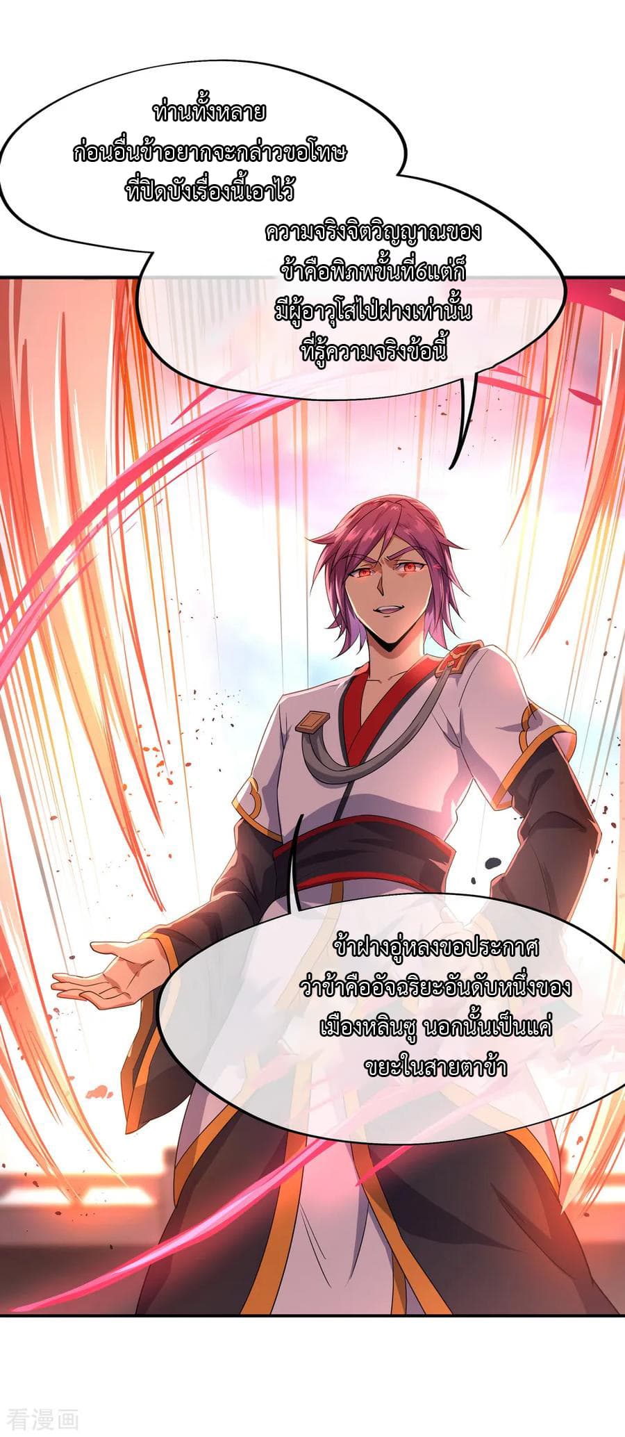 Peerless Battle Spirit (Tian Cang Zi Dongman) page 7