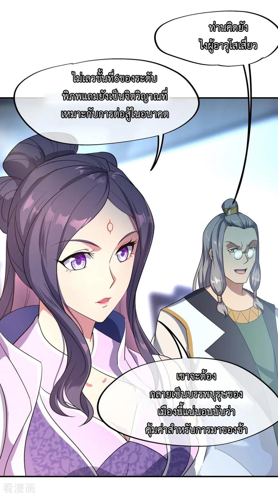Peerless Battle Spirit (Tian Cang Zi Dongman) page 9