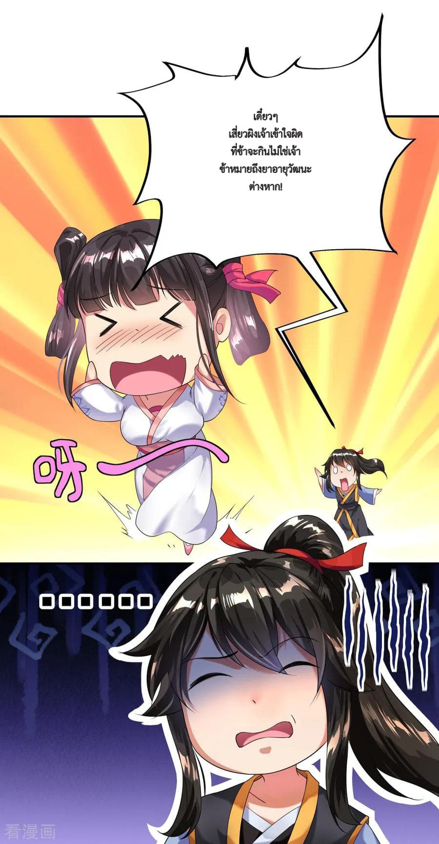 Peerless Battle Spirit (Tian Cang Zi Dongman) page 6