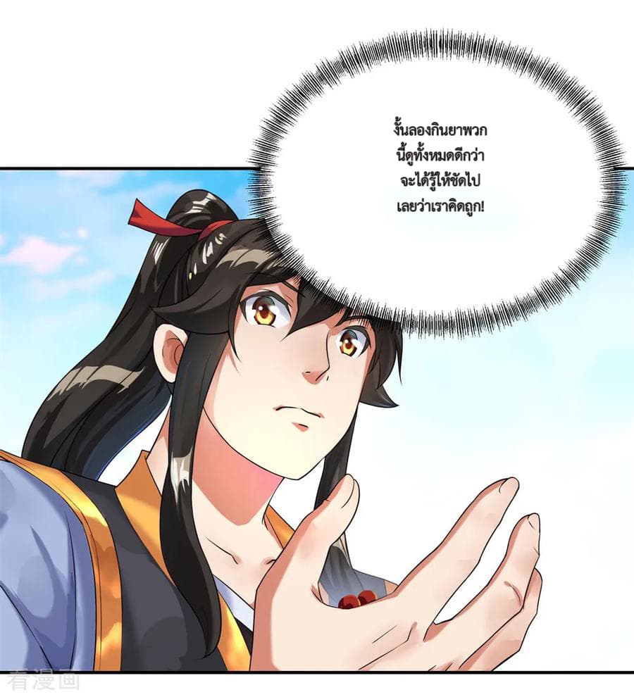 Peerless Battle Spirit (Tian Cang Zi Dongman) page 18