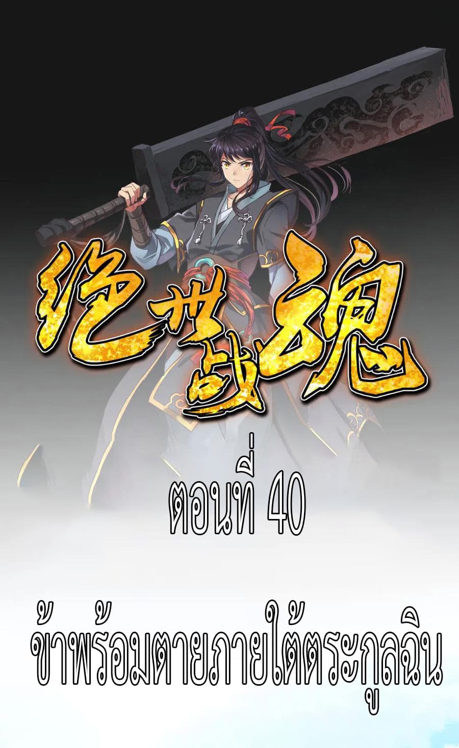 Peerless Battle Spirit (Tian Cang Zi Dongman) page 28