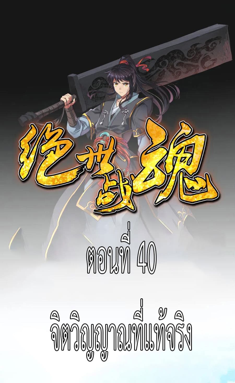 Peerless Battle Spirit (Tian Cang Zi Dongman) page 28