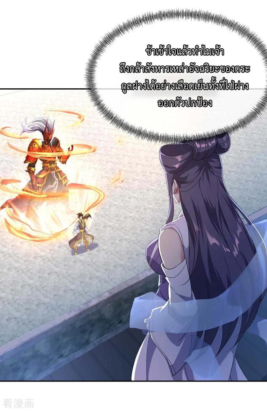 Peerless Battle Spirit (Tian Cang Zi Dongman) page 10