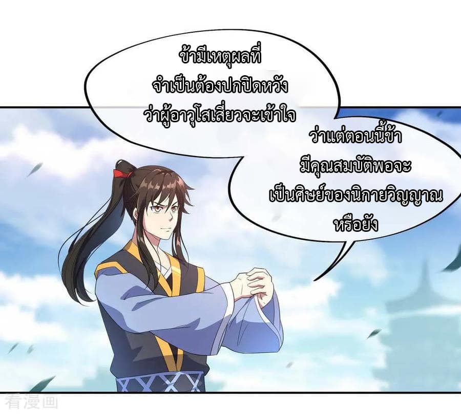Peerless Battle Spirit (Tian Cang Zi Dongman) page 9