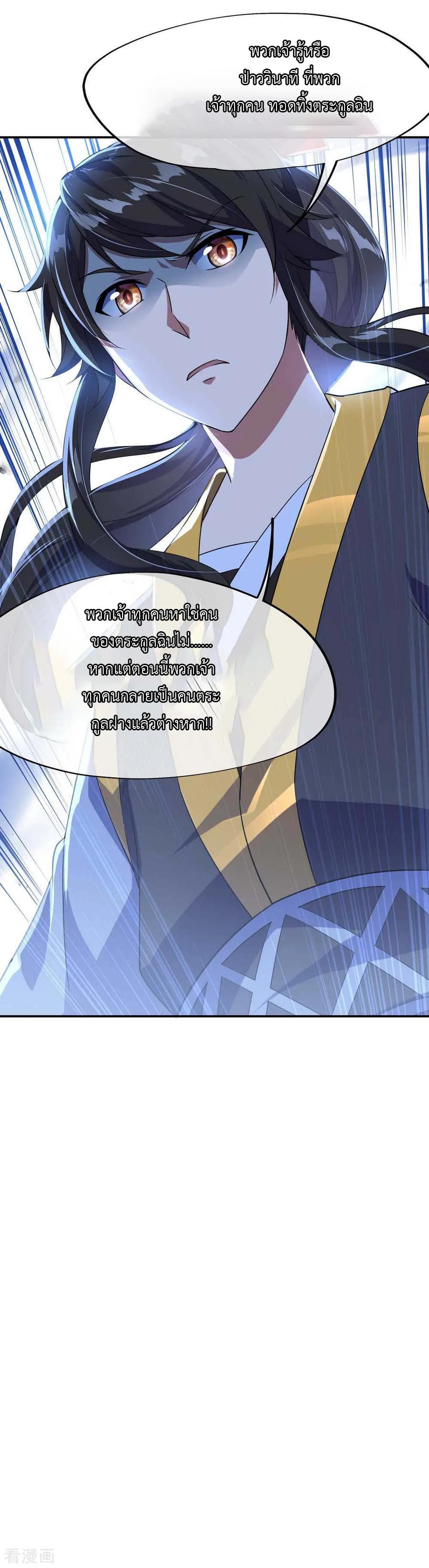 Peerless Battle Spirit (Tian Cang Zi Dongman) page 25