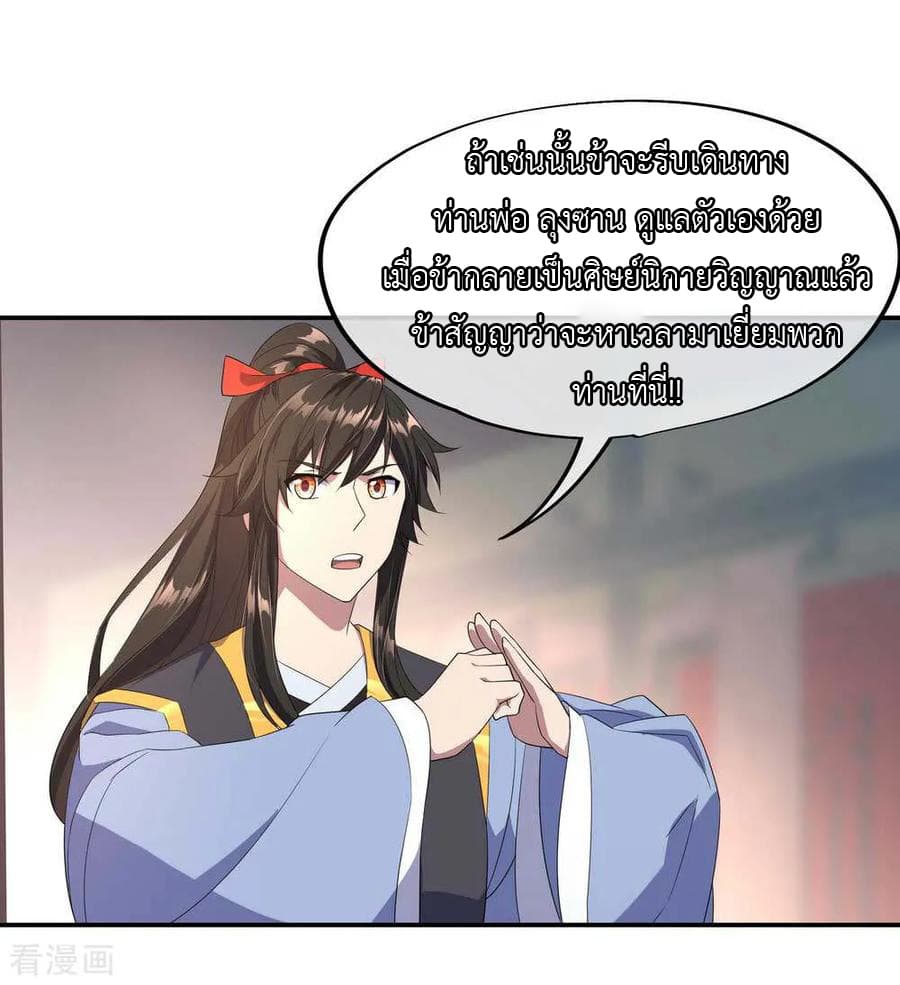 Peerless Battle Spirit (Tian Cang Zi Dongman) page 17