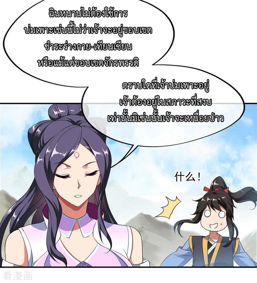 Peerless Battle Spirit (Tian Cang Zi Dongman) page 17