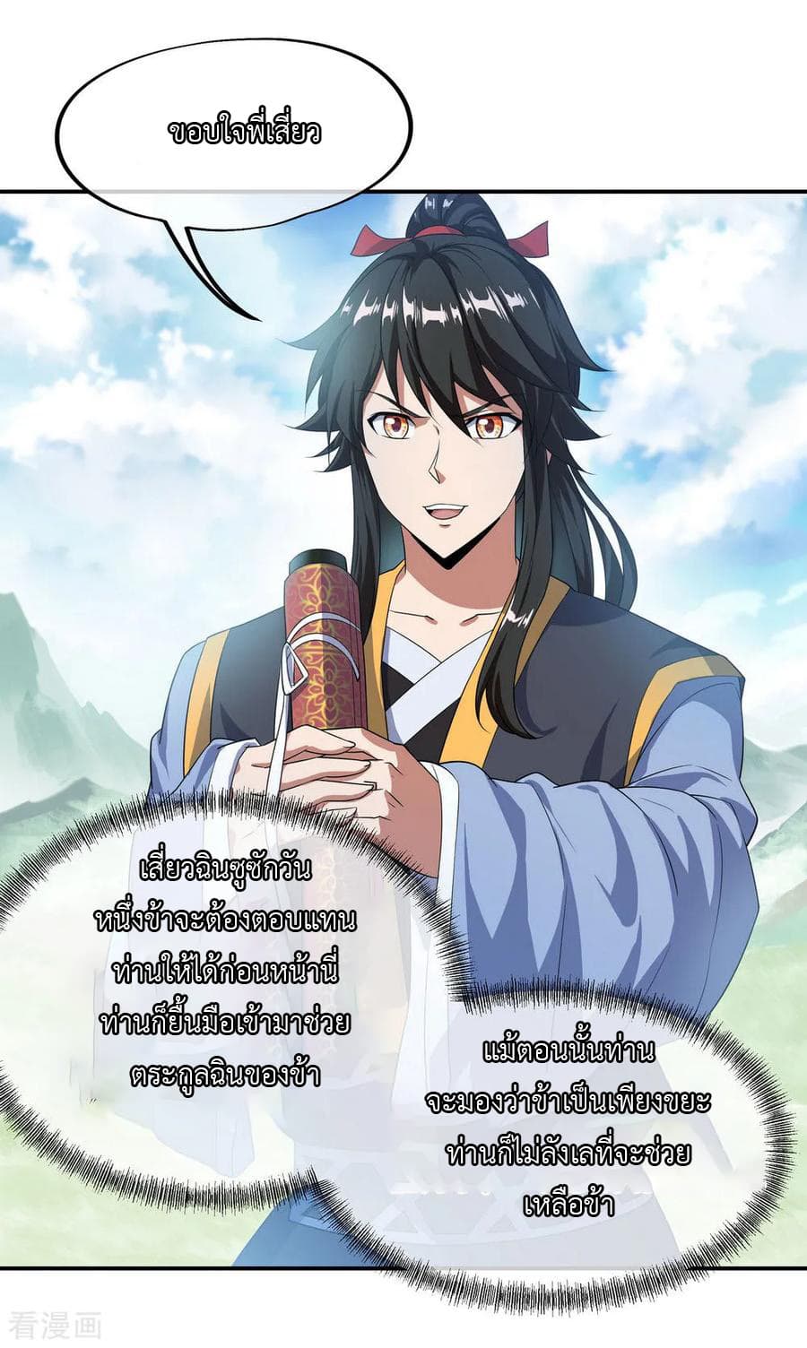 Peerless Battle Spirit (Tian Cang Zi Dongman) page 22