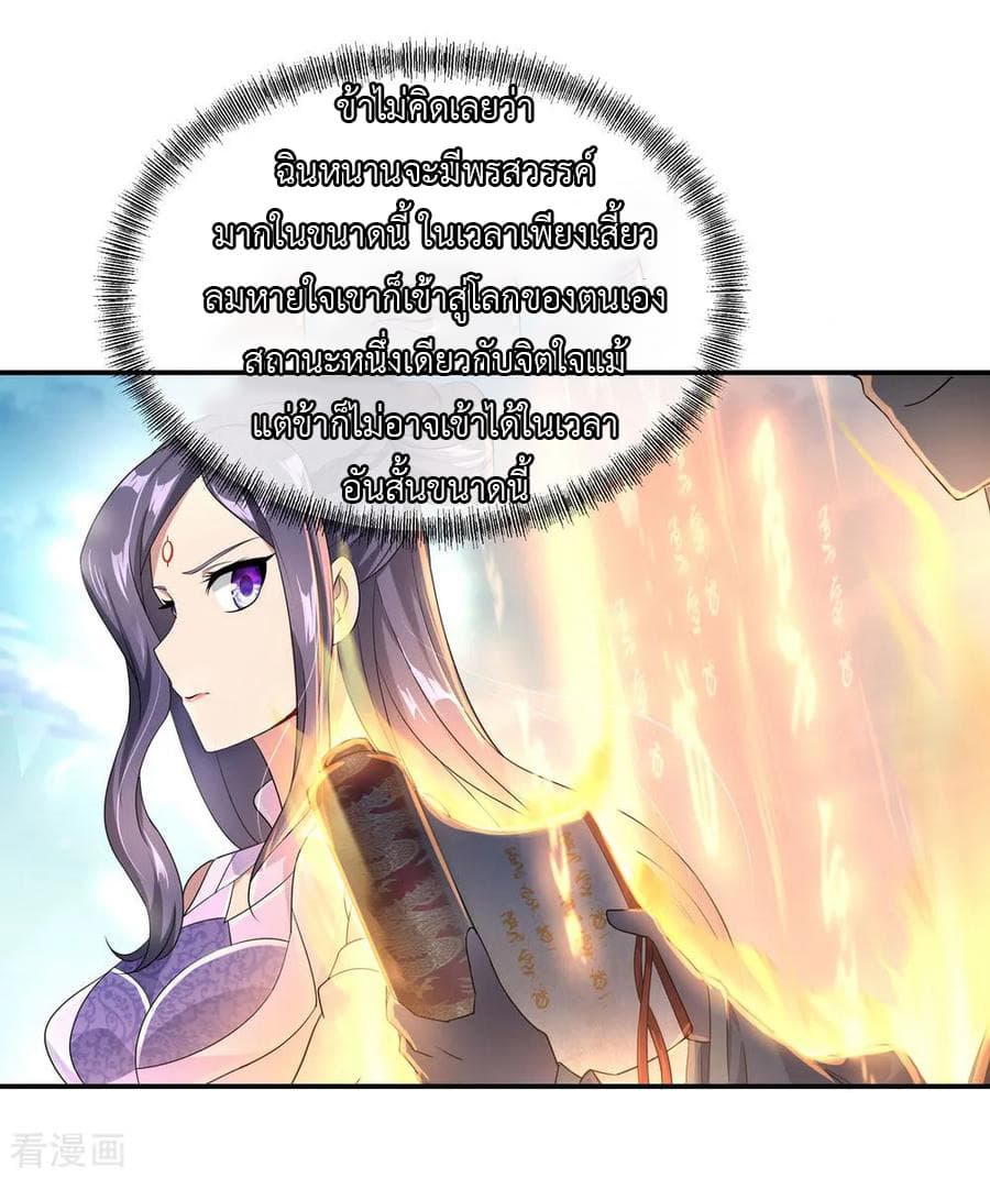 Peerless Battle Spirit (Tian Cang Zi Dongman) page 26