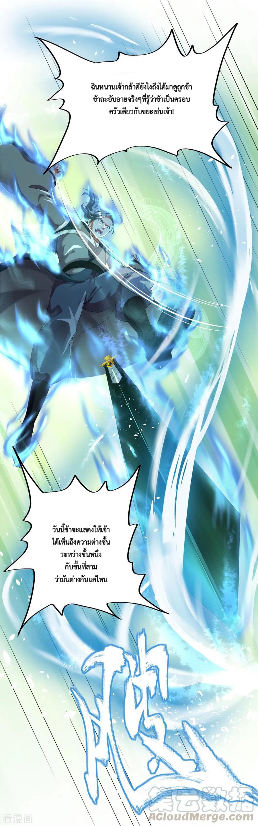 Peerless Battle Spirit (Tian Cang Zi Dongman) page 9