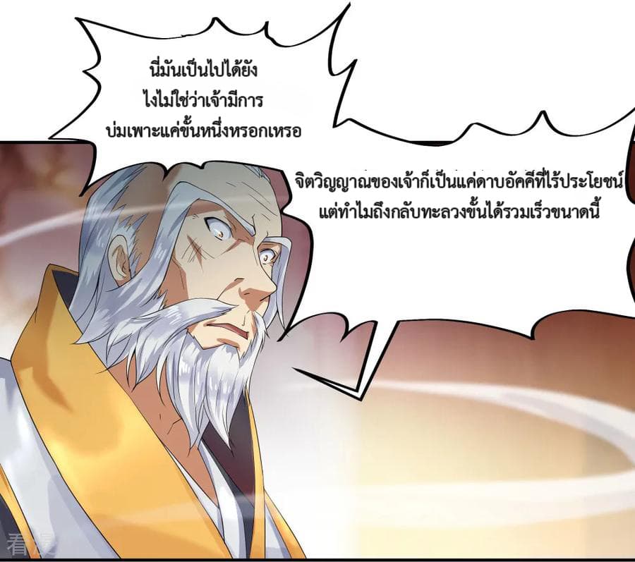 Peerless Battle Spirit (Tian Cang Zi Dongman) page 28