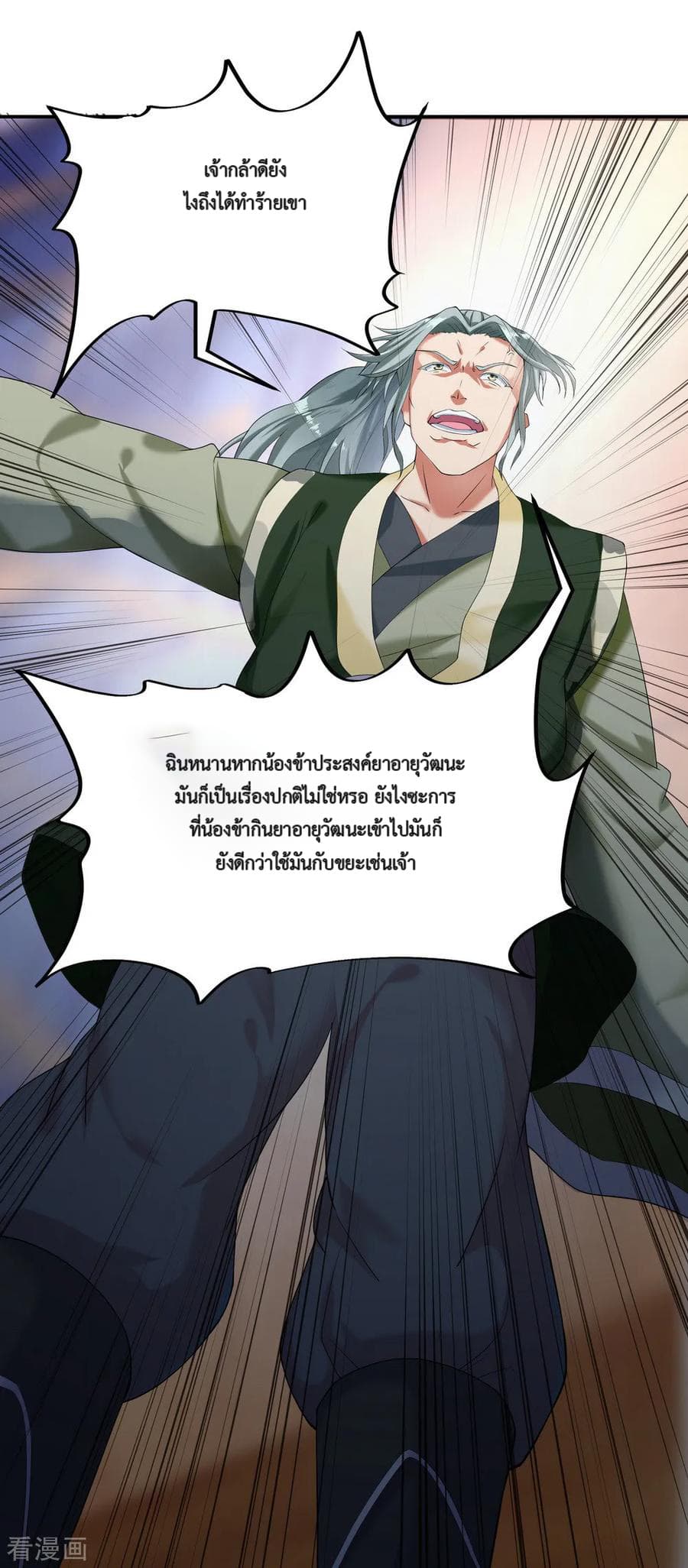 Peerless Battle Spirit (Tian Cang Zi Dongman) page 4
