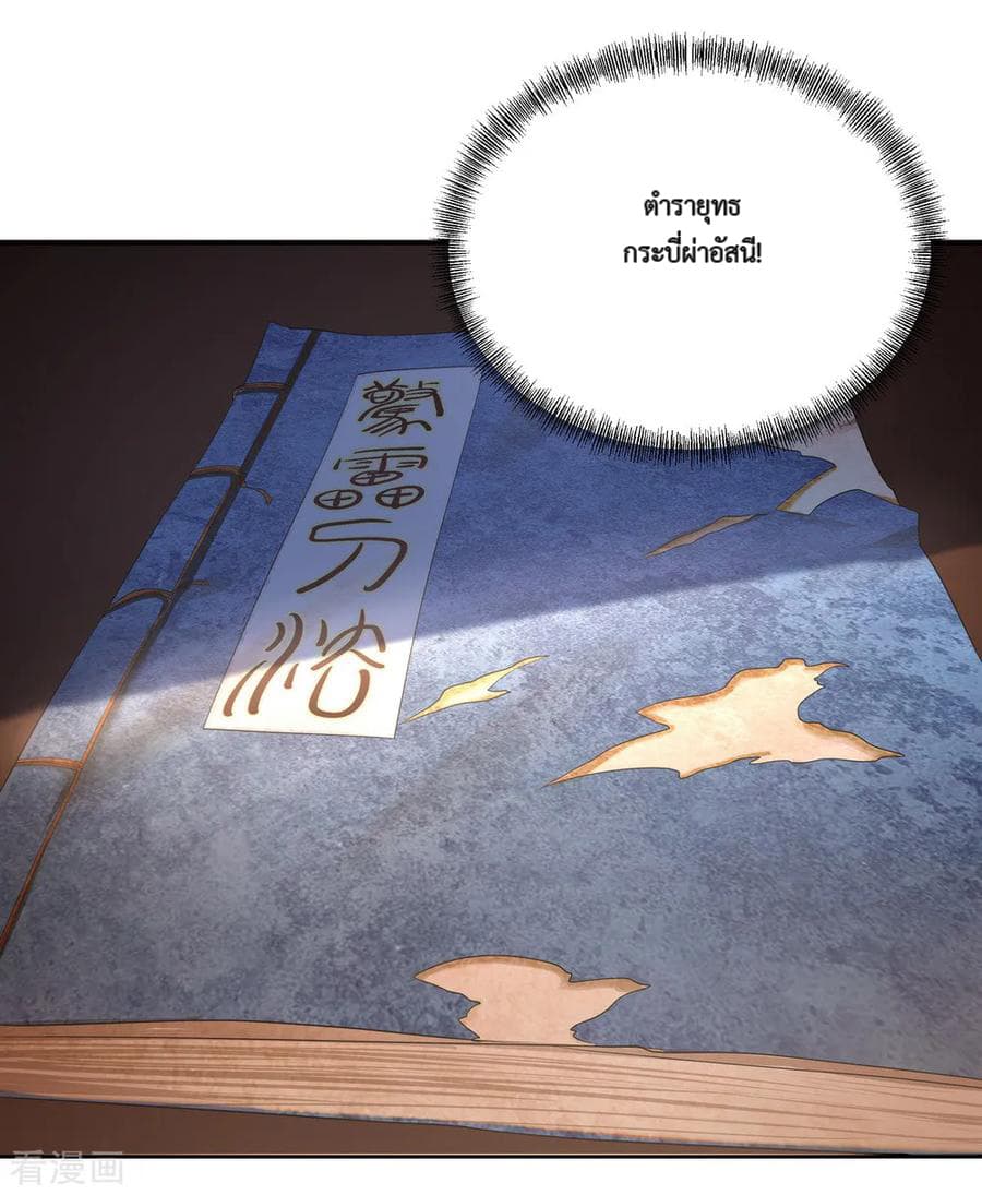 Peerless Battle Spirit (Tian Cang Zi Dongman) page 22