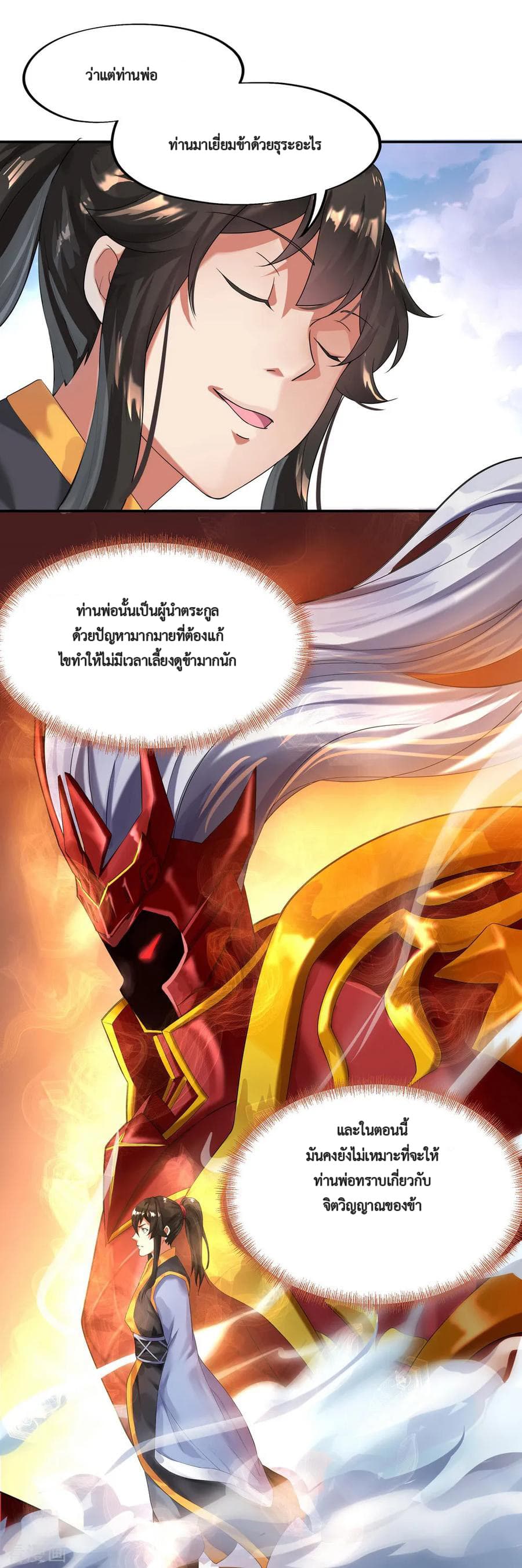 Peerless Battle Spirit (Tian Cang Zi Dongman) page 32