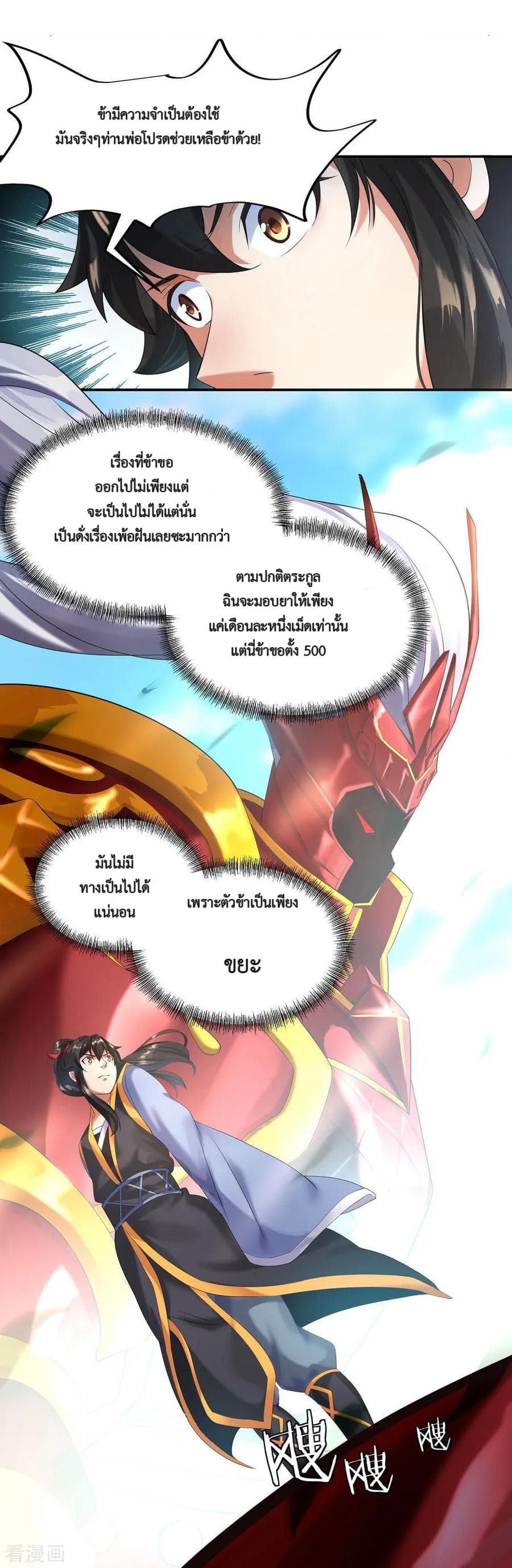 Peerless Battle Spirit (Tian Cang Zi Dongman) page 38