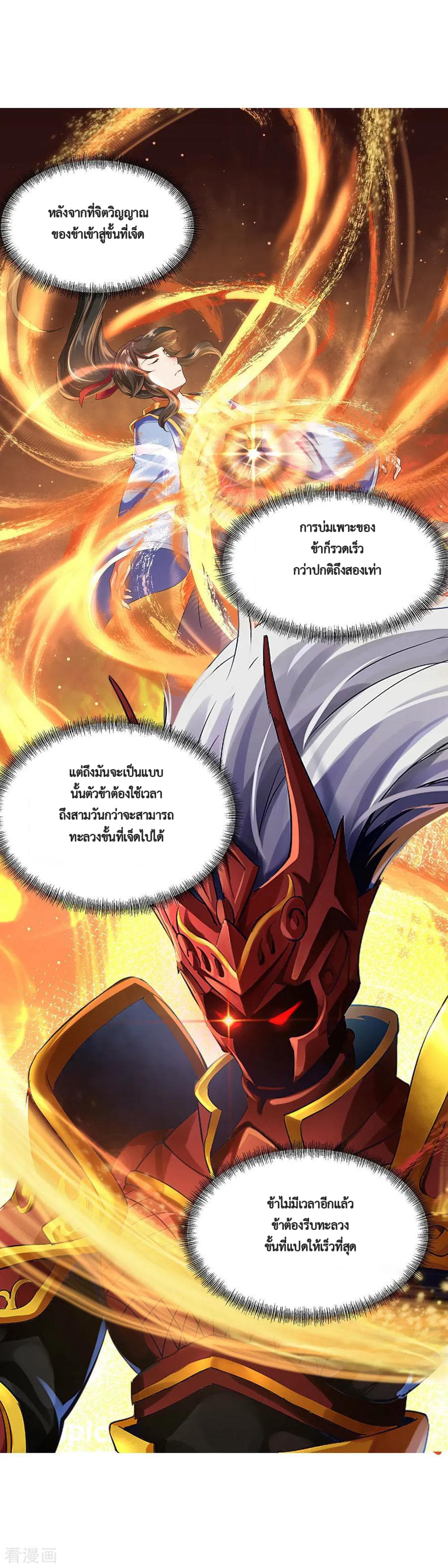 Peerless Battle Spirit (Tian Cang Zi Dongman) page 8