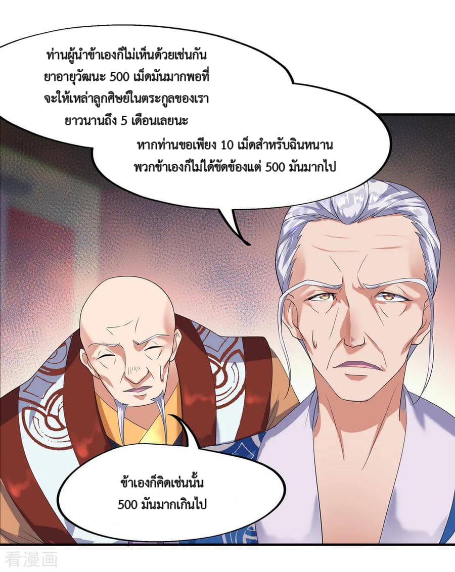 Peerless Battle Spirit (Tian Cang Zi Dongman) page 19