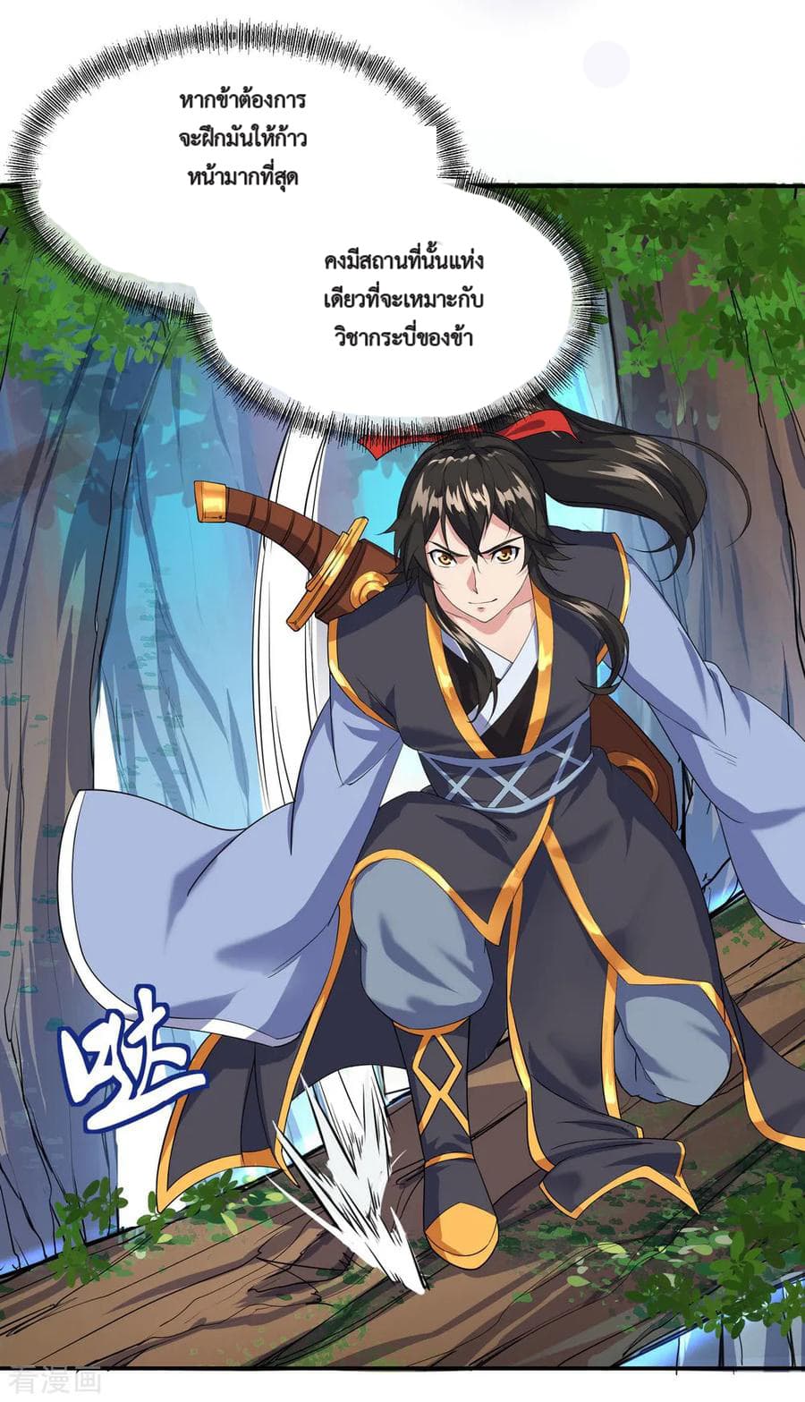 Peerless Battle Spirit (Tian Cang Zi Dongman) page 10