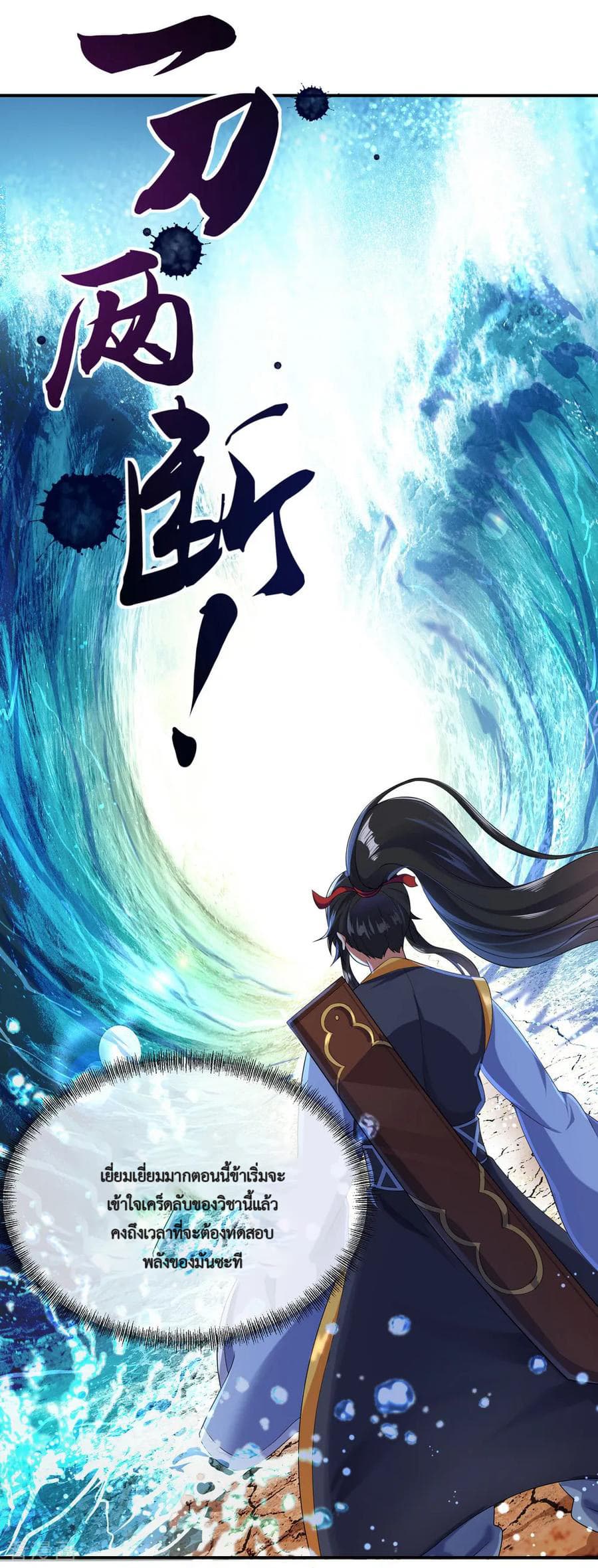Peerless Battle Spirit (Tian Cang Zi Dongman) page 19