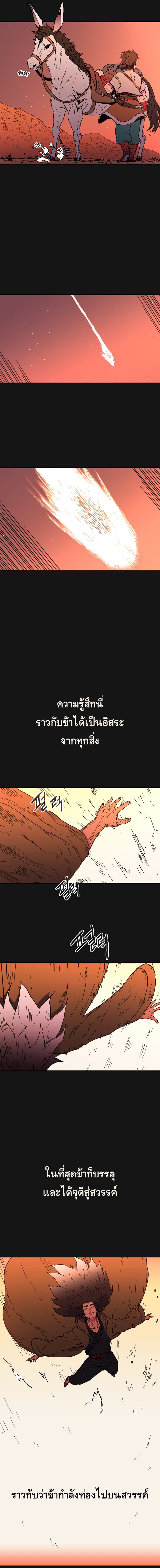Peerless Dad ปะป๊าไร้พ่าย page 3