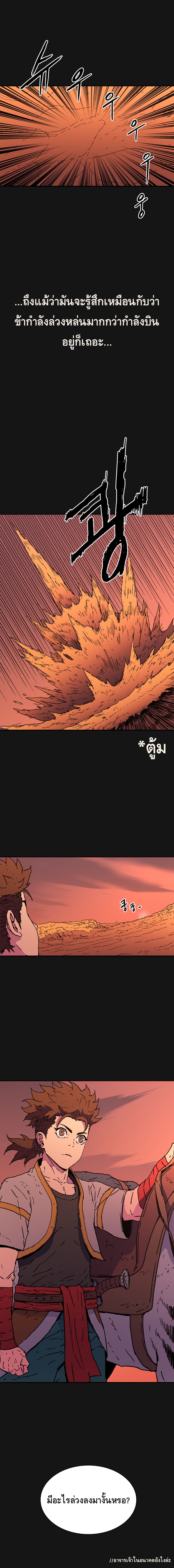 Peerless Dad ปะป๊าไร้พ่าย page 4