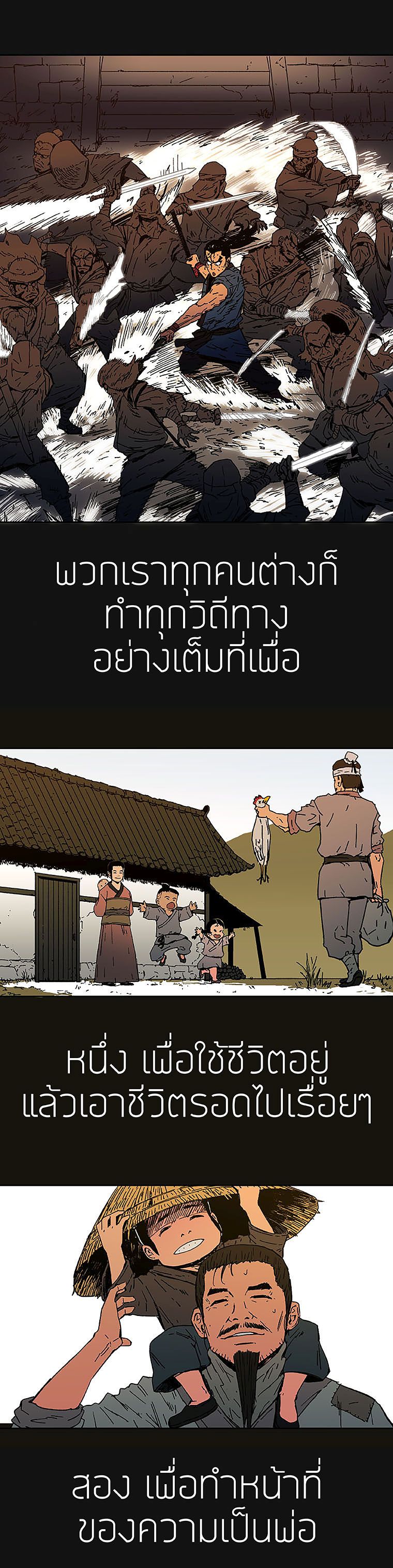 Peerless Dad ปะป๊าไร้พ่าย page 5