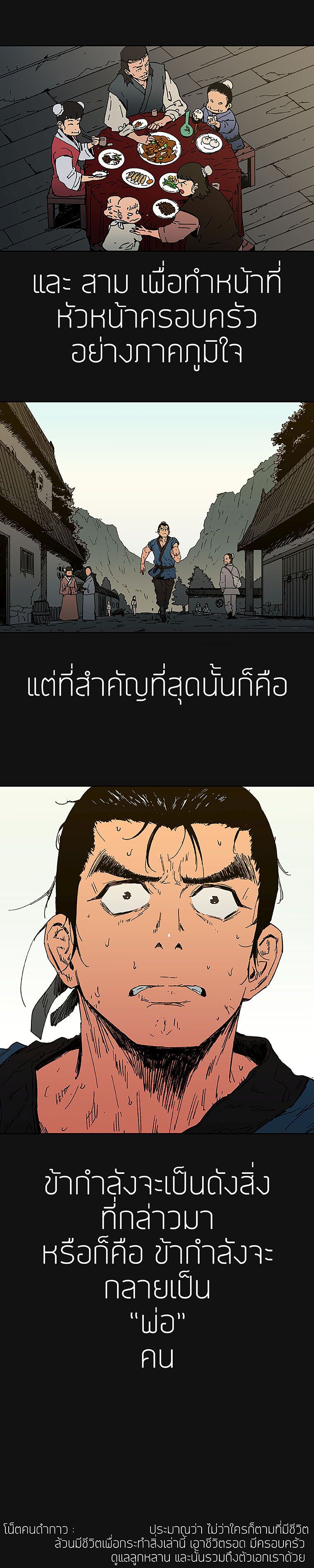 Peerless Dad ปะป๊าไร้พ่าย page 6