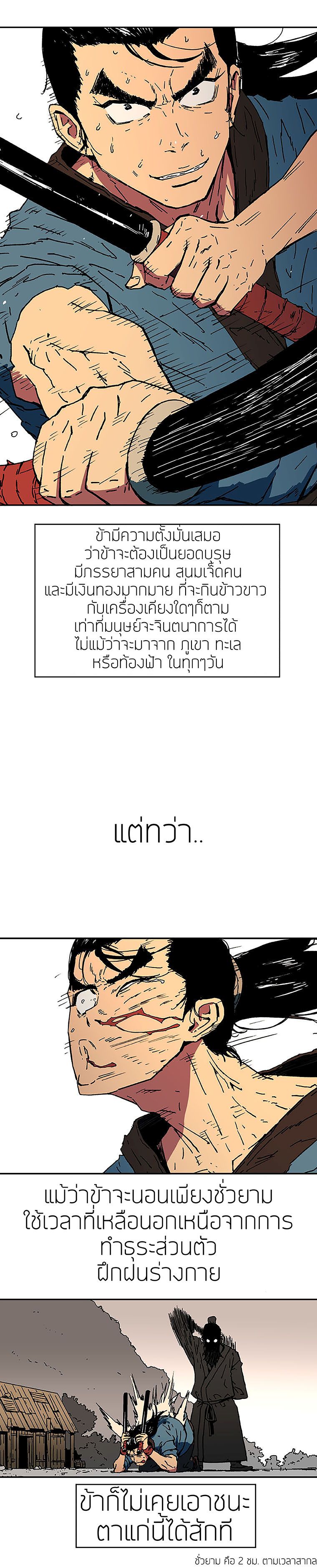 Peerless Dad ปะป๊าไร้พ่าย page 11