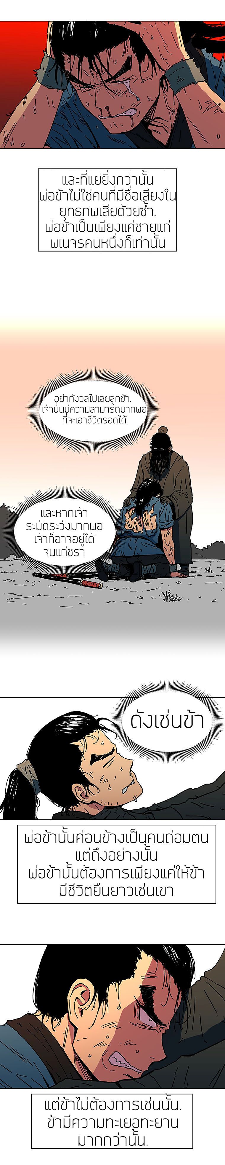 Peerless Dad ปะป๊าไร้พ่าย page 12